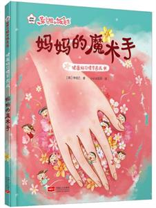 妈妈的魔术手